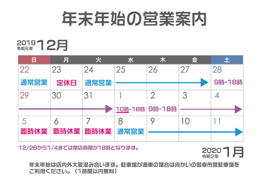 正月カレンダー2020A4