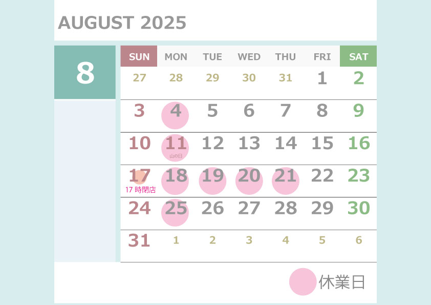 2025.8カレンダー